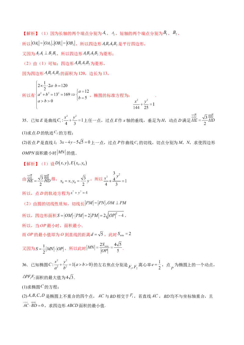 第08讲直线与圆锥曲线的位置关系（八大题型）（练习）（解析版）_02高考数学_2025年新高考资料_一轮复习_2025年高考数学一轮复习讲练测（新教材新高考，含2024高考真题）