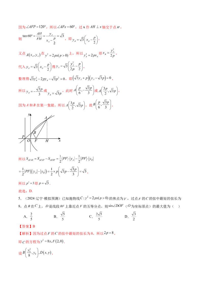 第08讲直线与圆锥曲线的位置关系（八大题型）（练习）（解析版）_02高考数学_2025年新高考资料_一轮复习_2025年高考数学一轮复习讲练测（新教材新高考，含2024高考真题）