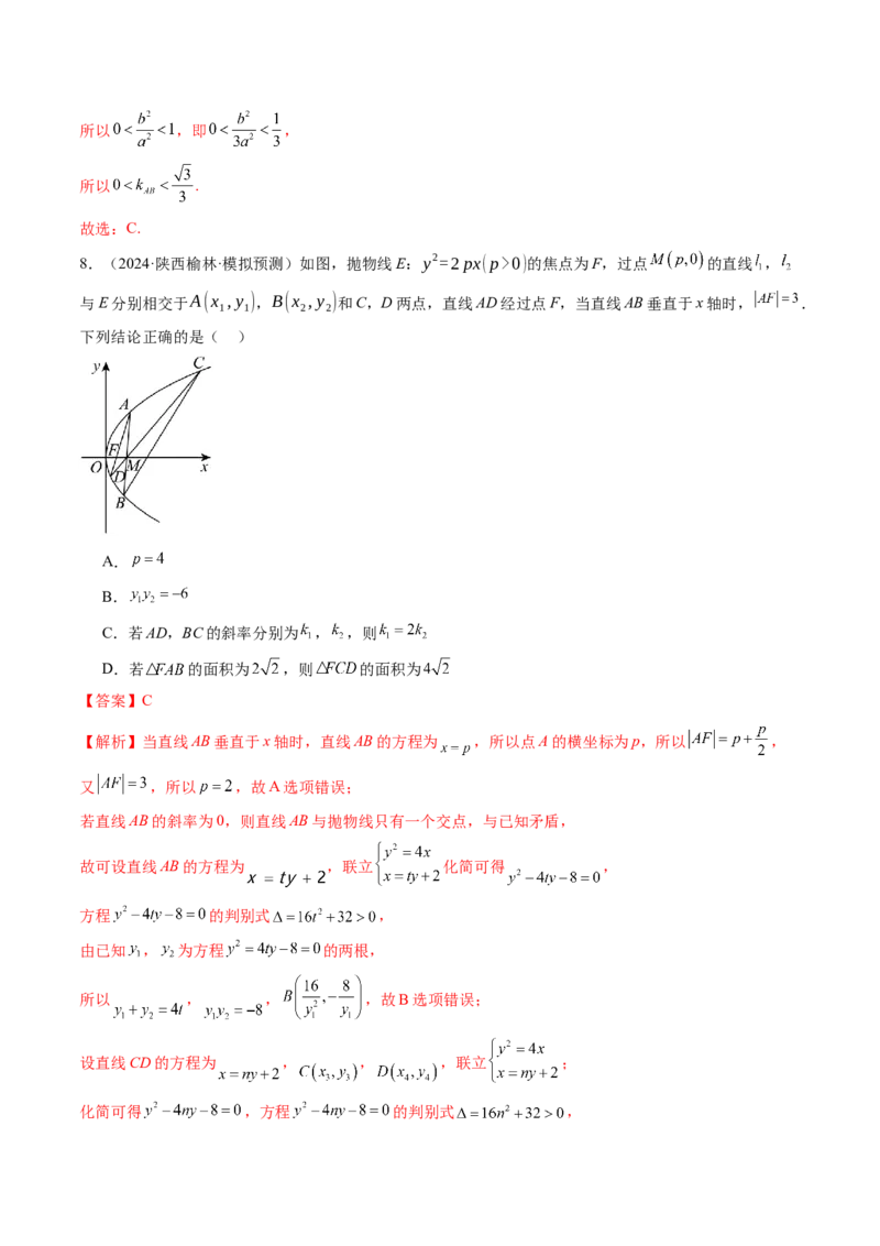 第08讲直线与圆锥曲线的位置关系（八大题型）（练习）（解析版）_02高考数学_2025年新高考资料_一轮复习_2025年高考数学一轮复习讲练测（新教材新高考，含2024高考真题）