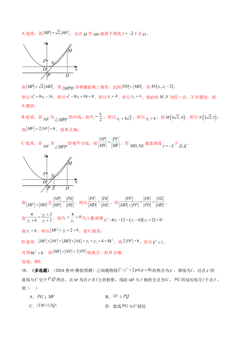 第08讲直线与圆锥曲线的位置关系（八大题型）（练习）（解析版）_02高考数学_2025年新高考资料_一轮复习_2025年高考数学一轮复习讲练测（新教材新高考，含2024高考真题）