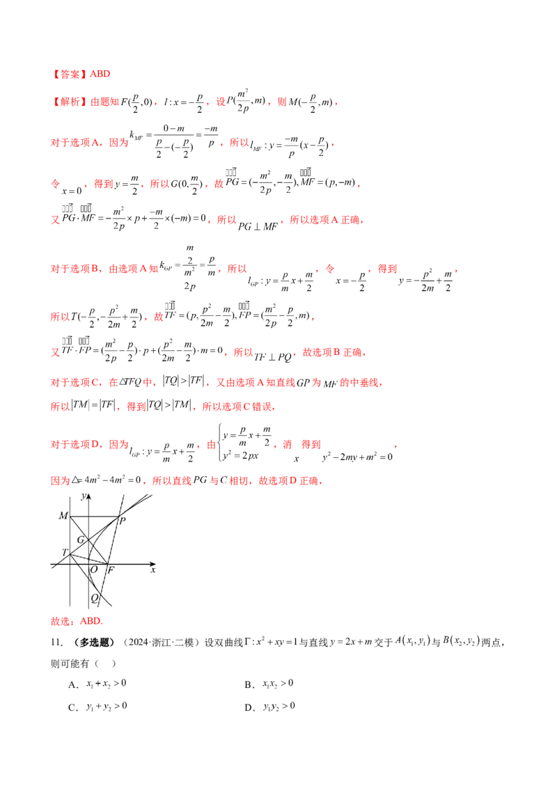 第08讲直线与圆锥曲线的位置关系（八大题型）（练习）（解析版）_02高考数学_2025年新高考资料_一轮复习_2025年高考数学一轮复习讲练测（新教材新高考，含2024高考真题）