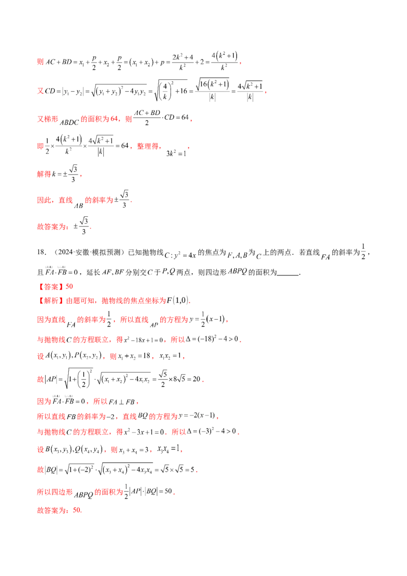 第08讲直线与圆锥曲线的位置关系（八大题型）（练习）（解析版）_02高考数学_2025年新高考资料_一轮复习_2025年高考数学一轮复习讲练测（新教材新高考，含2024高考真题）