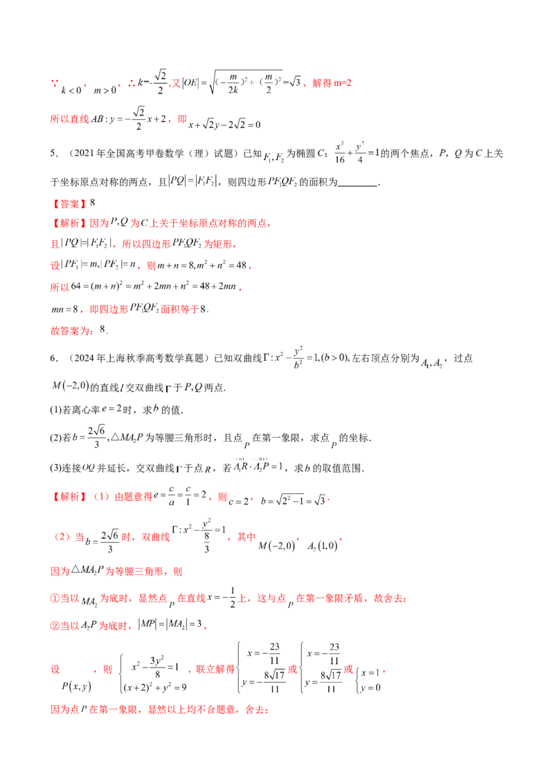 第08讲直线与圆锥曲线的位置关系（八大题型）（练习）（解析版）_02高考数学_2025年新高考资料_一轮复习_2025年高考数学一轮复习讲练测（新教材新高考，含2024高考真题）