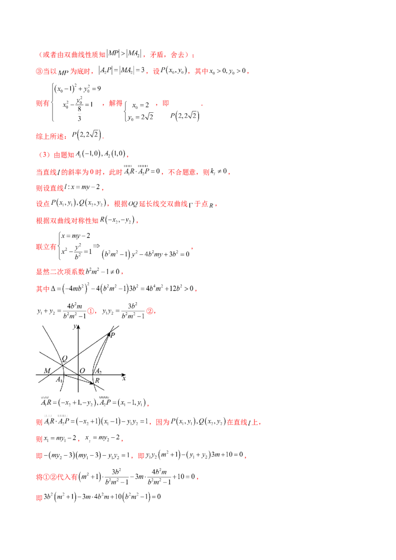 第08讲直线与圆锥曲线的位置关系（八大题型）（练习）（解析版）_02高考数学_2025年新高考资料_一轮复习_2025年高考数学一轮复习讲练测（新教材新高考，含2024高考真题）