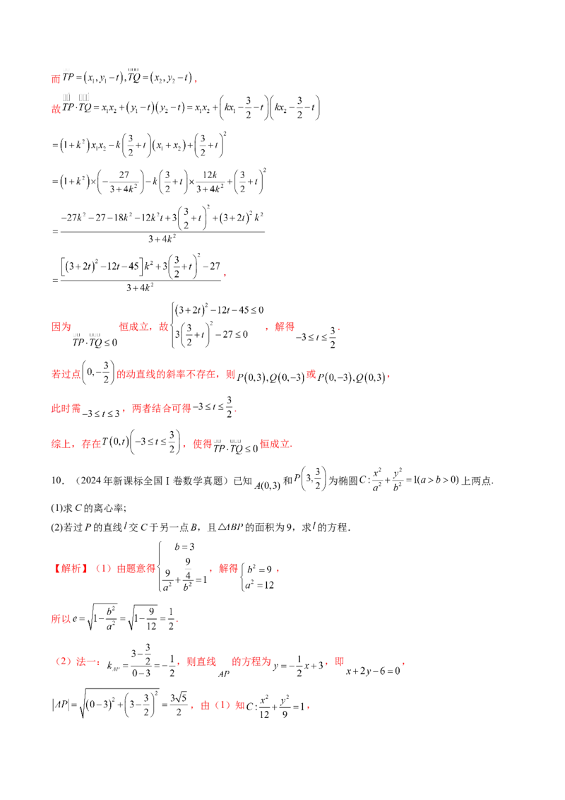 第08讲直线与圆锥曲线的位置关系（八大题型）（练习）（解析版）_02高考数学_2025年新高考资料_一轮复习_2025年高考数学一轮复习讲练测（新教材新高考，含2024高考真题）