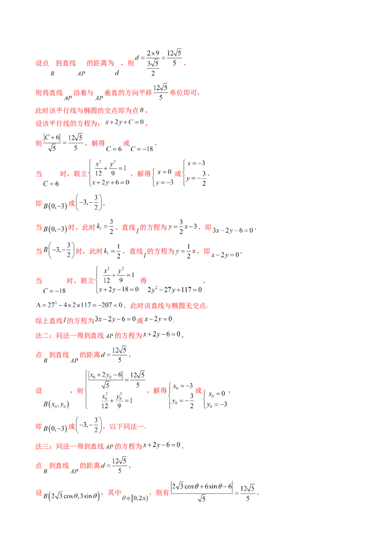 第08讲直线与圆锥曲线的位置关系（八大题型）（练习）（解析版）_02高考数学_2025年新高考资料_一轮复习_2025年高考数学一轮复习讲练测（新教材新高考，含2024高考真题）
