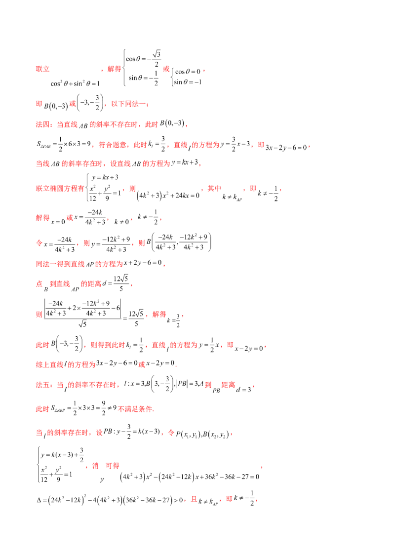第08讲直线与圆锥曲线的位置关系（八大题型）（练习）（解析版）_02高考数学_2025年新高考资料_一轮复习_2025年高考数学一轮复习讲练测（新教材新高考，含2024高考真题）