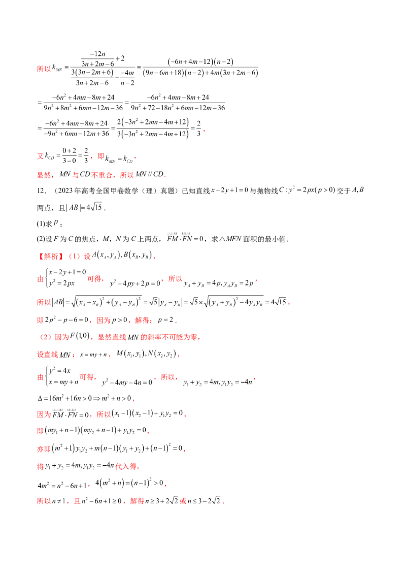 第08讲直线与圆锥曲线的位置关系（八大题型）（练习）（解析版）_02高考数学_2025年新高考资料_一轮复习_2025年高考数学一轮复习讲练测（新教材新高考，含2024高考真题）