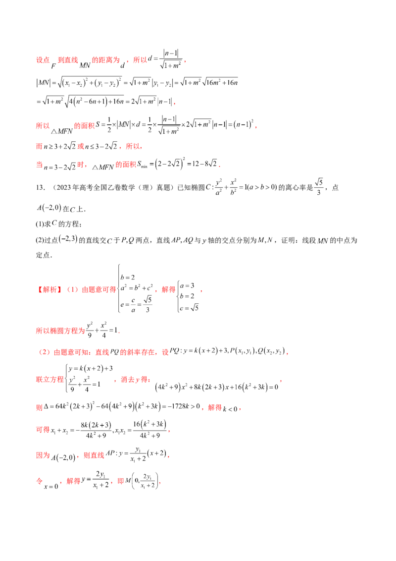 第08讲直线与圆锥曲线的位置关系（八大题型）（练习）（解析版）_02高考数学_2025年新高考资料_一轮复习_2025年高考数学一轮复习讲练测（新教材新高考，含2024高考真题）