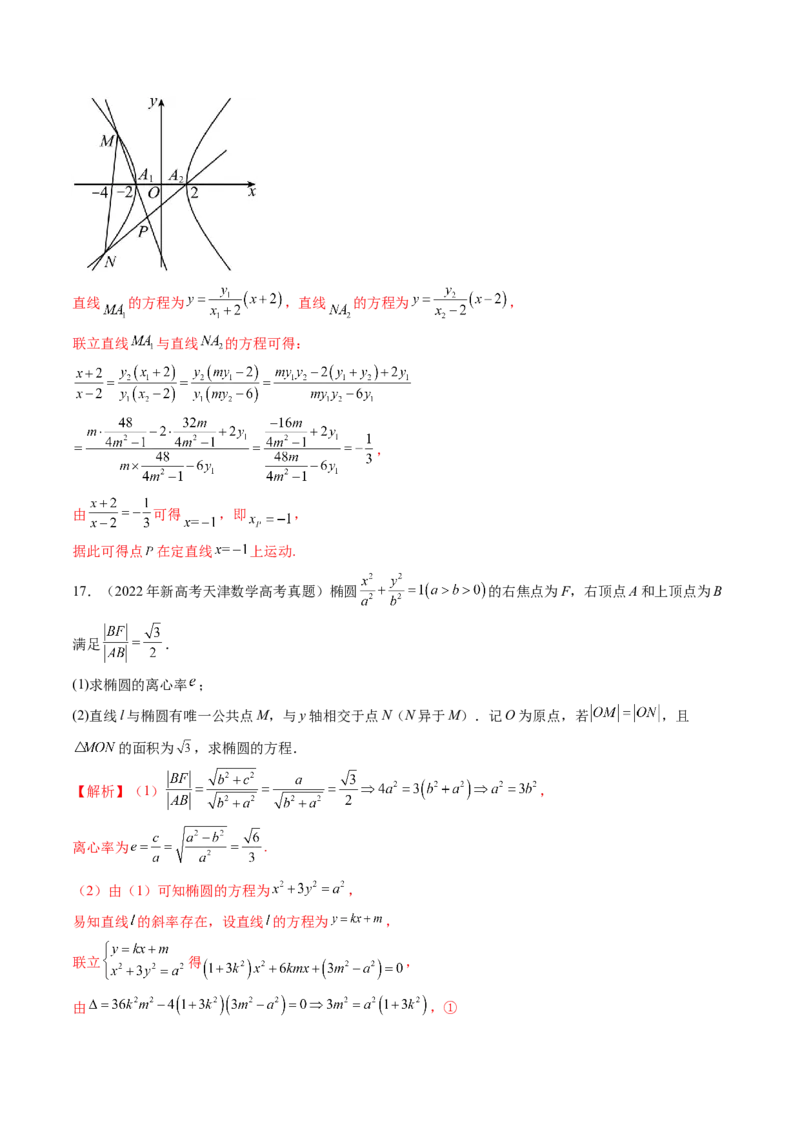 第08讲直线与圆锥曲线的位置关系（八大题型）（练习）（解析版）_02高考数学_2025年新高考资料_一轮复习_2025年高考数学一轮复习讲练测（新教材新高考，含2024高考真题）