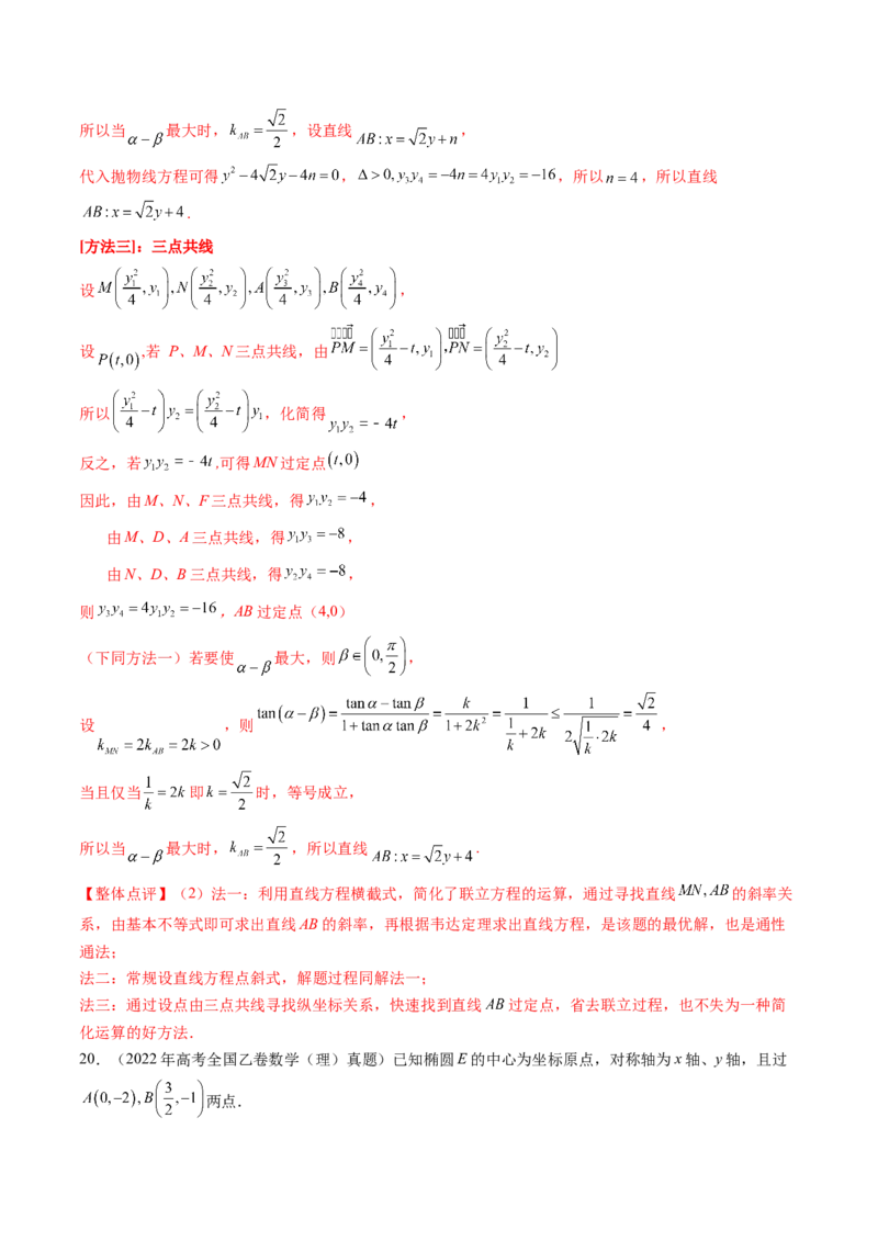 第08讲直线与圆锥曲线的位置关系（八大题型）（练习）（解析版）_02高考数学_2025年新高考资料_一轮复习_2025年高考数学一轮复习讲练测（新教材新高考，含2024高考真题）