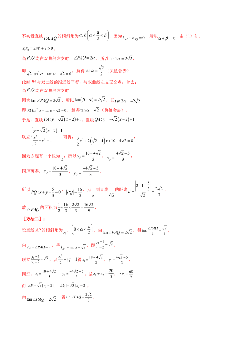 第08讲直线与圆锥曲线的位置关系（八大题型）（练习）（解析版）_02高考数学_2025年新高考资料_一轮复习_2025年高考数学一轮复习讲练测（新教材新高考，含2024高考真题）