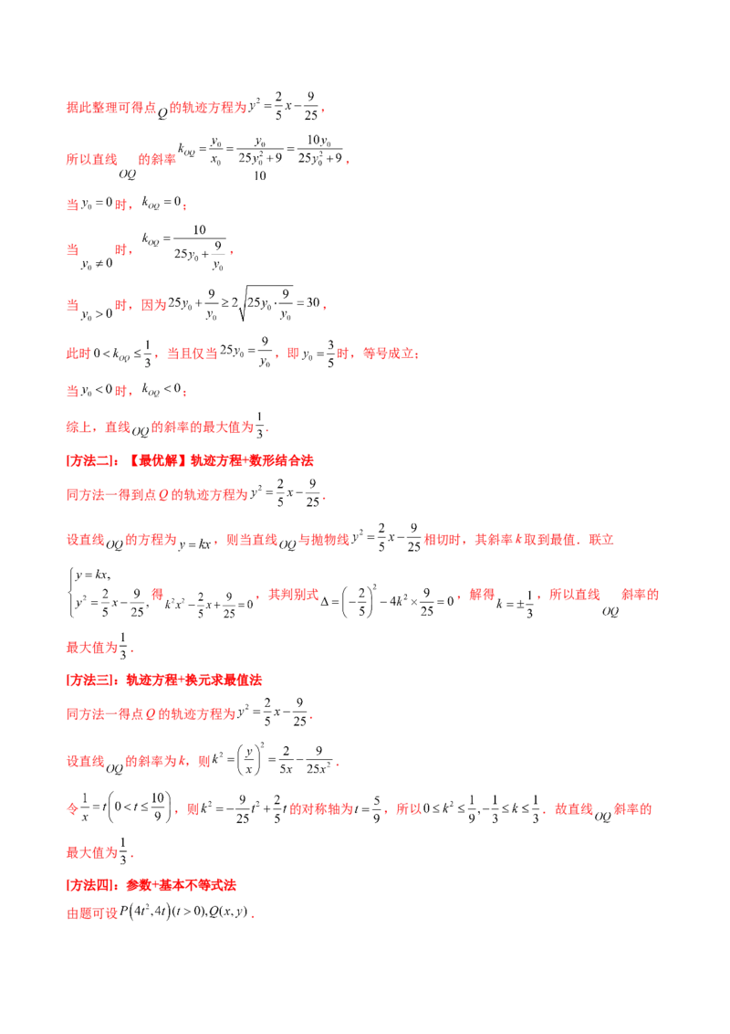 第08讲直线与圆锥曲线的位置关系（八大题型）（练习）（解析版）_02高考数学_2025年新高考资料_一轮复习_2025年高考数学一轮复习讲练测（新教材新高考，含2024高考真题）