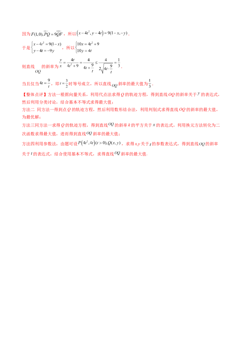 第08讲直线与圆锥曲线的位置关系（八大题型）（练习）（解析版）_02高考数学_2025年新高考资料_一轮复习_2025年高考数学一轮复习讲练测（新教材新高考，含2024高考真题）