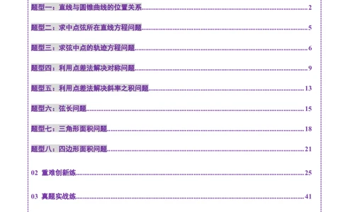 第08讲直线与圆锥曲线的位置关系（八大题型）（练习）（解析版）_02高考数学_2025年新高考资料_一轮复习_2025年高考数学一轮复习讲练测（新教材新高考，含2024高考真题）