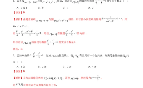 第08讲直线与圆锥曲线的位置关系（八大题型）（练习）（解析版）_02高考数学_2025年新高考资料_一轮复习_2025年高考数学一轮复习讲练测（新教材新高考，含2024高考真题）