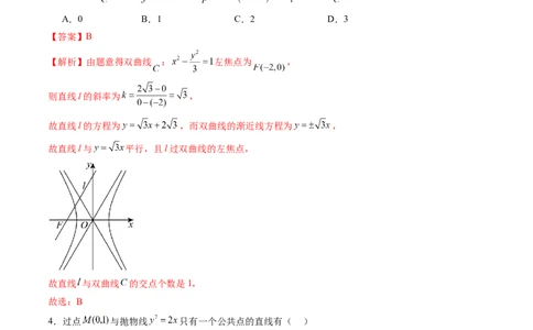 第08讲直线与圆锥曲线的位置关系（八大题型）（练习）（解析版）_02高考数学_2025年新高考资料_一轮复习_2025年高考数学一轮复习讲练测（新教材新高考，含2024高考真题）
