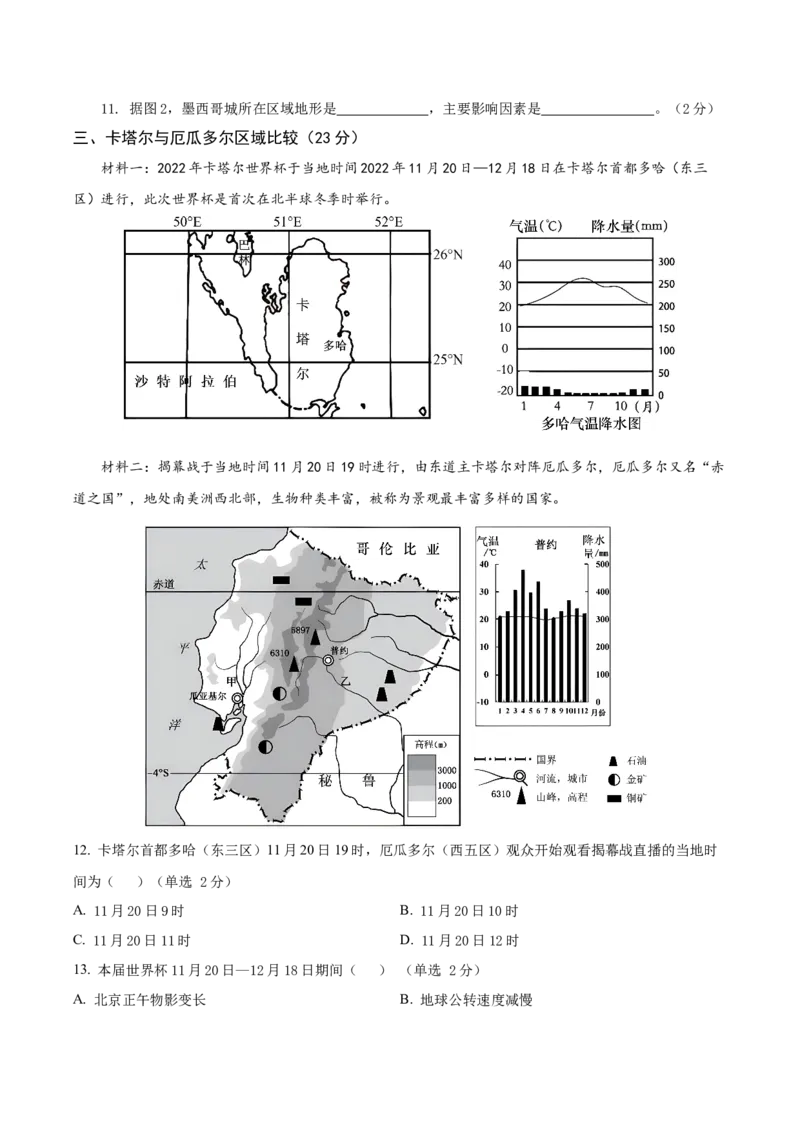 信息必刷卷04（上海专用）（考试版）_2025年新高考资料_2025考前信息卷_2025年高考地理考前信息必刷卷（上海专用）34378775