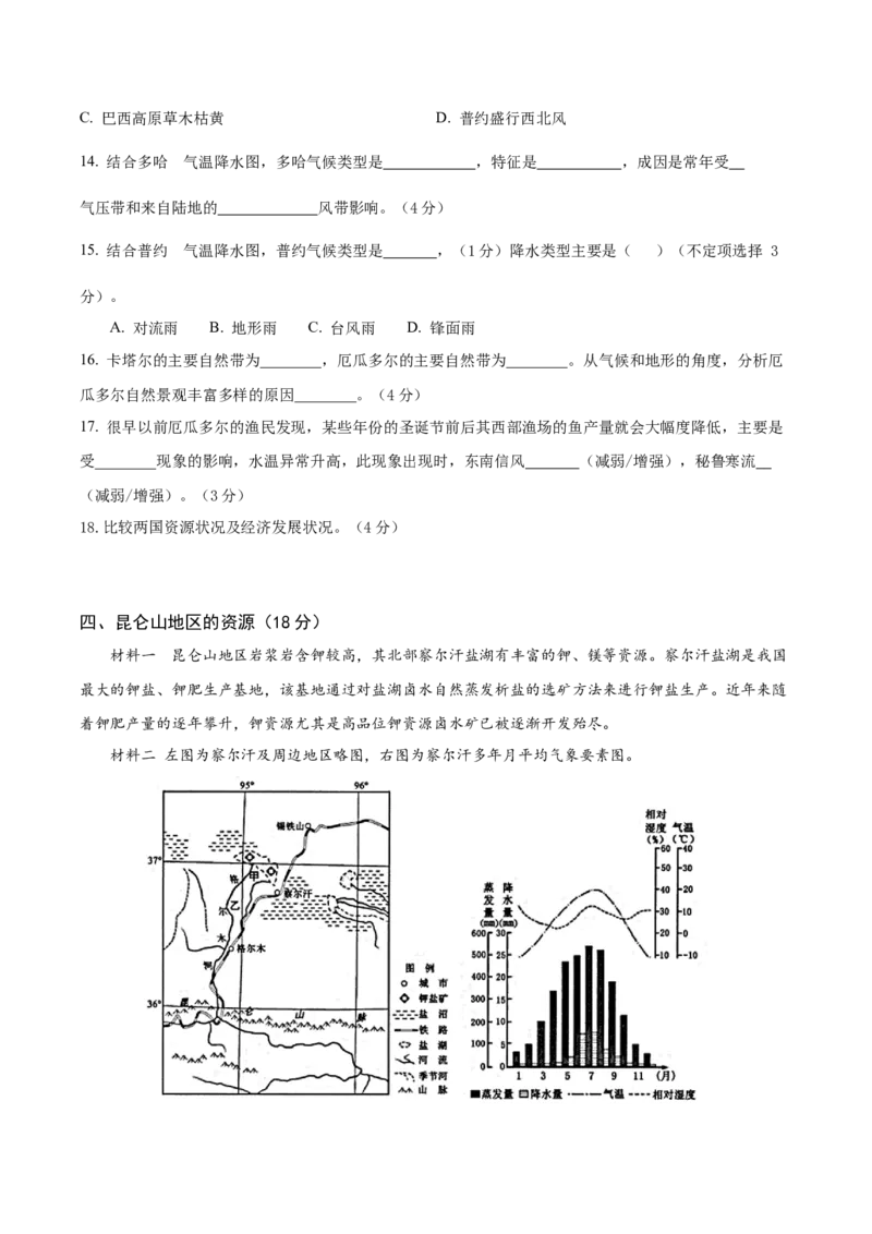 信息必刷卷04（上海专用）（考试版）_2025年新高考资料_2025考前信息卷_2025年高考地理考前信息必刷卷（上海专用）34378775