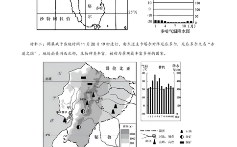 信息必刷卷04（上海专用）（考试版）_2025年新高考资料_2025考前信息卷_2025年高考地理考前信息必刷卷（上海专用）34378775