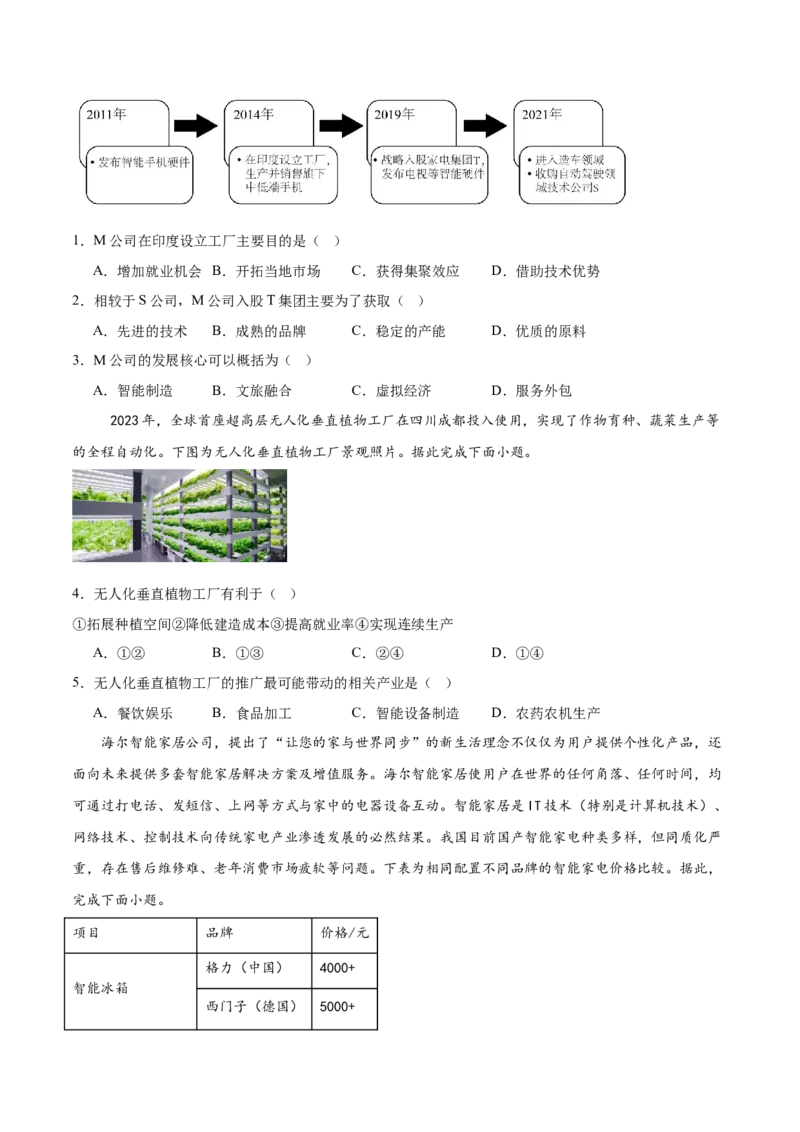 热点08AI时代（智能制作、Deepseek等）-2025年高考地理热点&middot;重点&middot;难点专练（浙江专用）（原卷版）_2025年新高考资料_二轮复习_重点&middot;难点&middot;热点专练（分地区）_浙江专用