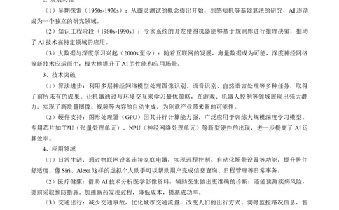 热点08AI时代（智能制作、Deepseek等）-2025年高考地理热点&middot;重点&middot;难点专练（浙江专用）（原卷版）_2025年新高考资料_二轮复习_重点&middot;难点&middot;热点专练（分地区）_浙江专用