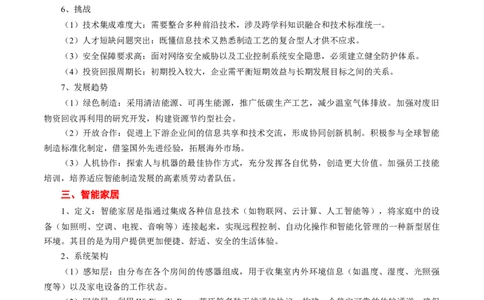 热点08AI时代（智能制作、Deepseek等）-2025年高考地理热点&middot;重点&middot;难点专练（浙江专用）（原卷版）_2025年新高考资料_二轮复习_重点&middot;难点&middot;热点专练（分地区）_浙江专用