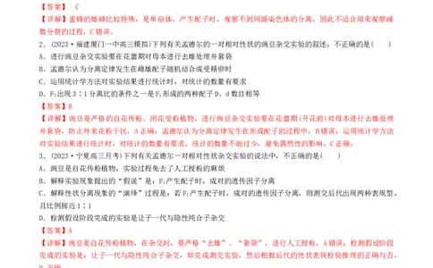 第16讲基因的分离定律（练习）（解析版）_2024年新高考资料_1.2024一轮复习_2024年高考生物一轮复习讲练测（新教材新高考）