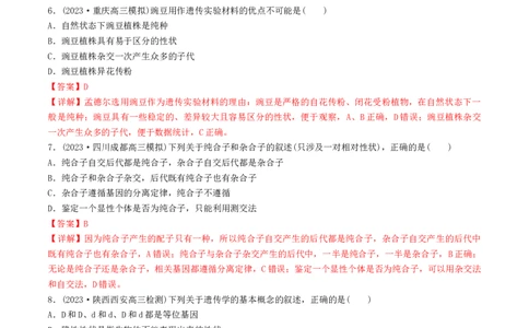 第16讲基因的分离定律（练习）（解析版）_2024年新高考资料_1.2024一轮复习_2024年高考生物一轮复习讲练测（新教材新高考）
