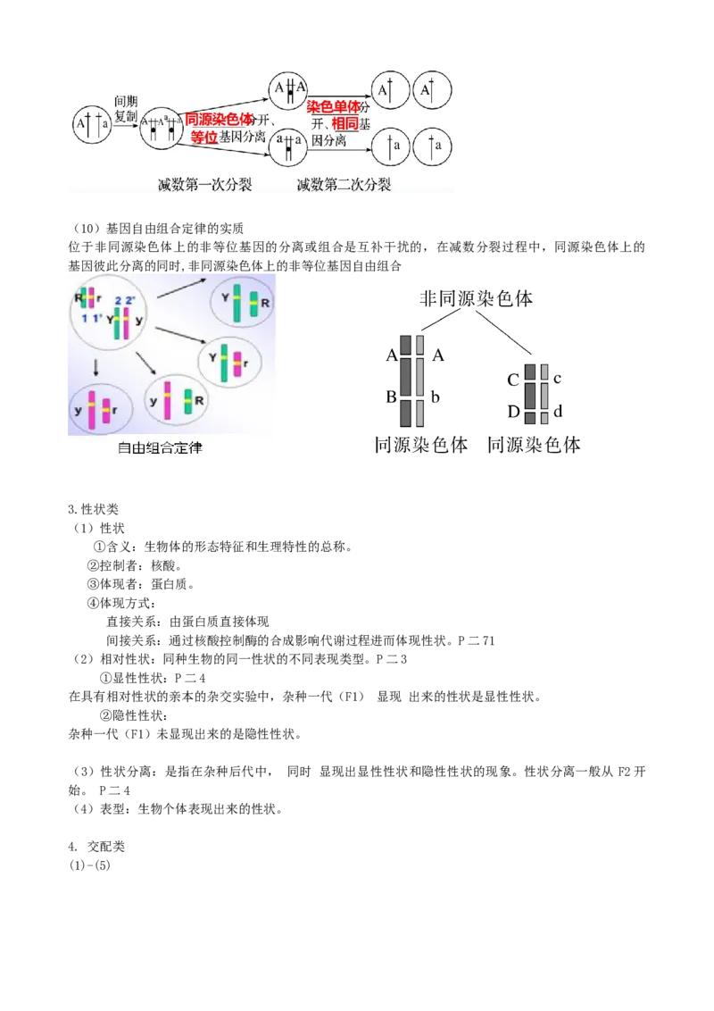 第15讲遗传的基础知识（讲义）（学生版）_2024年新高考资料_1.2024一轮复习_2024年高考生物一轮复习讲练测（新教材新高考）