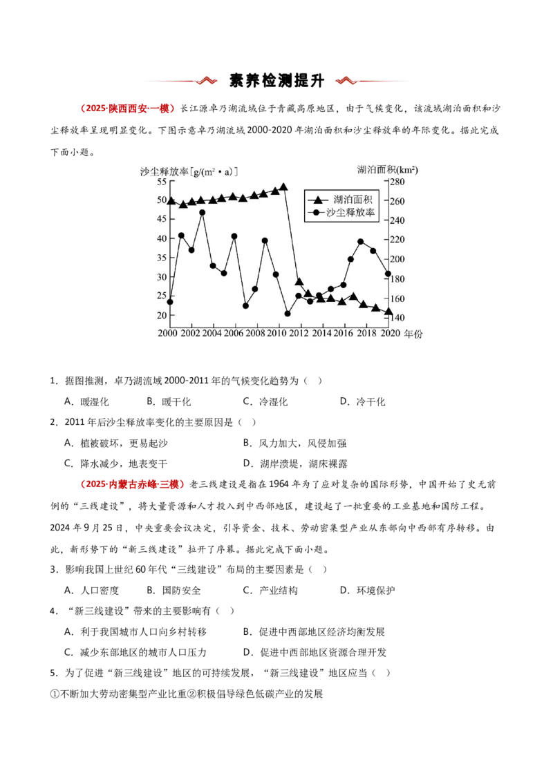 重难点12区域发展与区域合作（原卷版）_2025年新高考资料_二轮复习_01高考语文等多个文件_2025年高三地理高考二轮复习专项提升_重点&middot;难点&middot;热点专练（分地区）_新高考通用