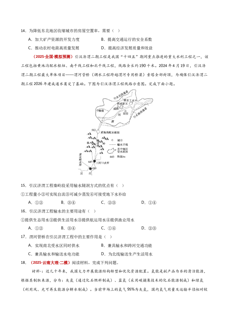 重难点12区域发展与区域合作（原卷版）_2025年新高考资料_二轮复习_01高考语文等多个文件_2025年高三地理高考二轮复习专项提升_重点&middot;难点&middot;热点专练（分地区）_新高考通用