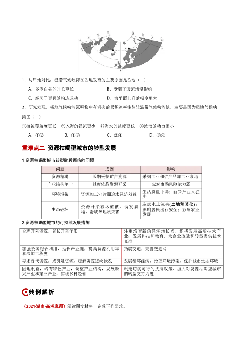 重难点12区域发展与区域合作（原卷版）_2025年新高考资料_二轮复习_01高考语文等多个文件_2025年高三地理高考二轮复习专项提升_重点&middot;难点&middot;热点专练（分地区）_新高考通用