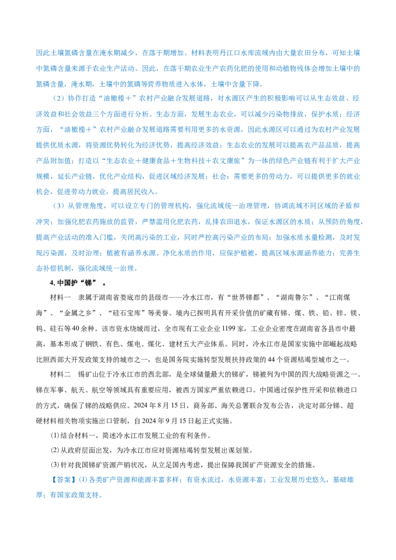 热点05维护国家安全（沙漠锁边、矿产出口管制）（解析版）_2025年新高考资料_二轮复习_01高考语文等多个文件_2025年高三地理高考二轮复习专项提升_重点&middot;难点&middot;热点专练（分地区）
