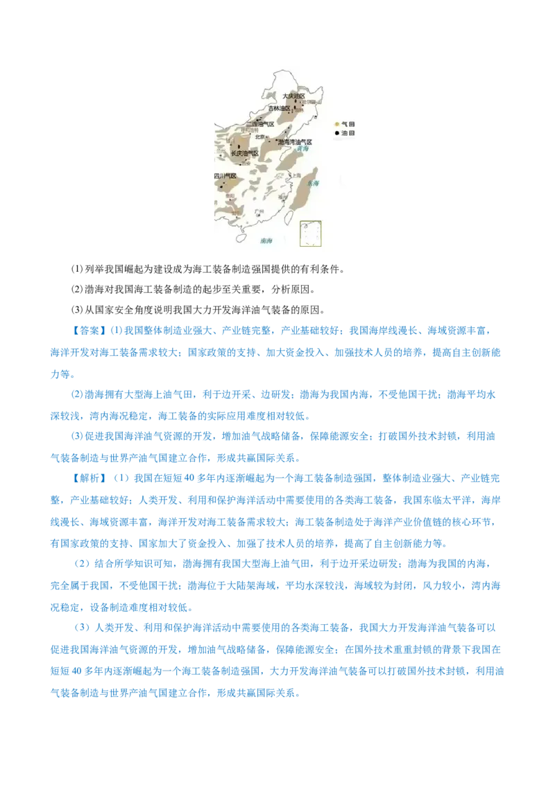 热点05维护国家安全（沙漠锁边、矿产出口管制）（解析版）_2025年新高考资料_二轮复习_01高考语文等多个文件_2025年高三地理高考二轮复习专项提升_重点&middot;难点&middot;热点专练（分地区）