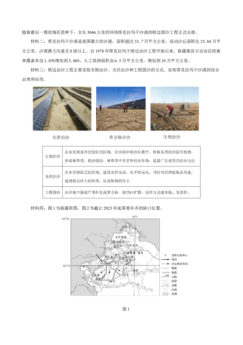 热点05维护国家安全（沙漠锁边、矿产出口管制）（解析版）_2025年新高考资料_二轮复习_01高考语文等多个文件_2025年高三地理高考二轮复习专项提升_重点&middot;难点&middot;热点专练（分地区）