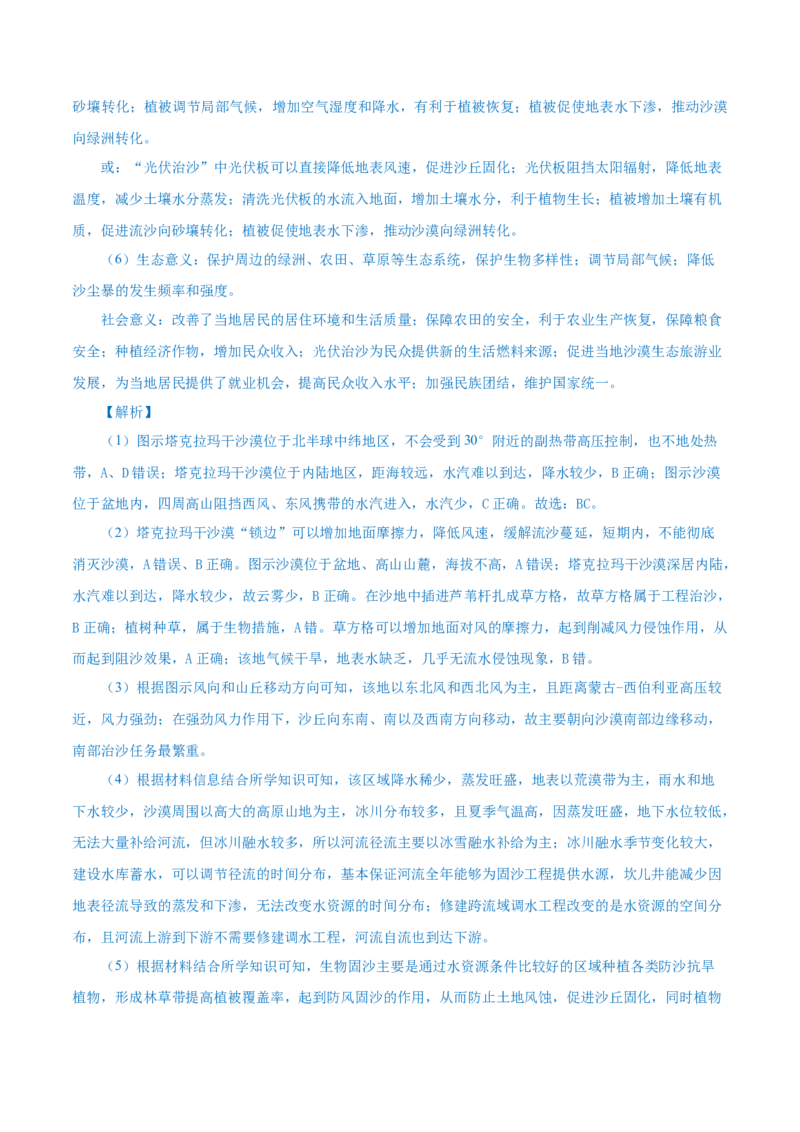 热点05维护国家安全（沙漠锁边、矿产出口管制）（解析版）_2025年新高考资料_二轮复习_01高考语文等多个文件_2025年高三地理高考二轮复习专项提升_重点&middot;难点&middot;热点专练（分地区）