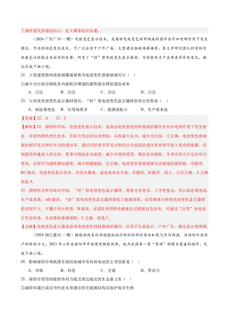 消灭易错人文地理选择题50题专练（解析版）_2025年新高考资料_二轮复习_2025年高三地理高考二轮复习专项提升（新高考通用）3405802_易错专练