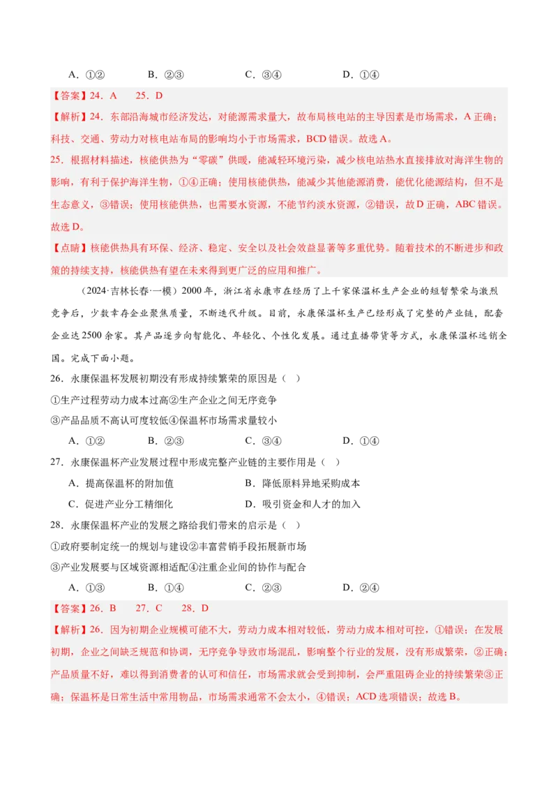 消灭易错人文地理选择题50题专练（解析版）_2025年新高考资料_二轮复习_2025年高三地理高考二轮复习专项提升（新高考通用）3405802_易错专练