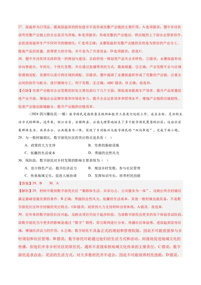 消灭易错人文地理选择题50题专练（解析版）_2025年新高考资料_二轮复习_2025年高三地理高考二轮复习专项提升（新高考通用）3405802_易错专练