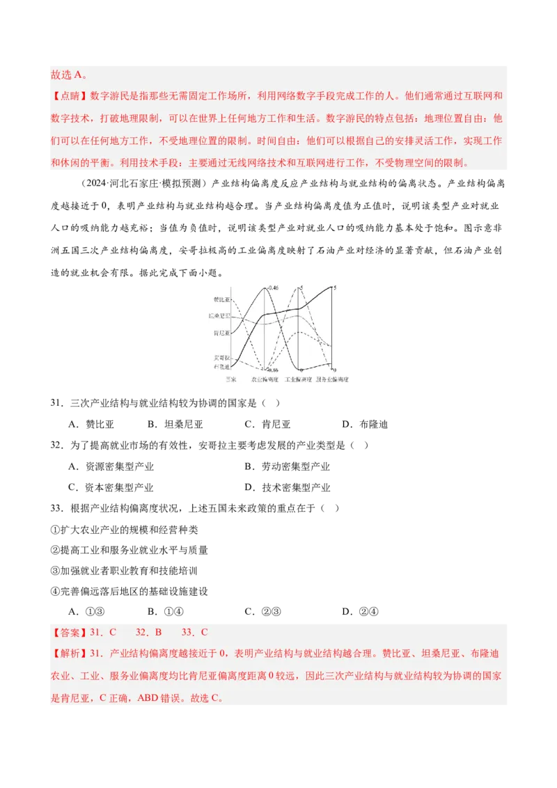 消灭易错人文地理选择题50题专练（解析版）_2025年新高考资料_二轮复习_2025年高三地理高考二轮复习专项提升（新高考通用）3405802_易错专练