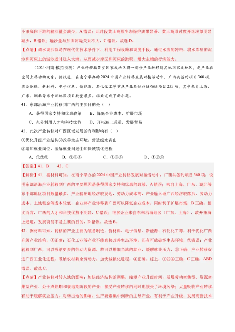 消灭易错人文地理选择题50题专练（解析版）_2025年新高考资料_二轮复习_2025年高三地理高考二轮复习专项提升（新高考通用）3405802_易错专练