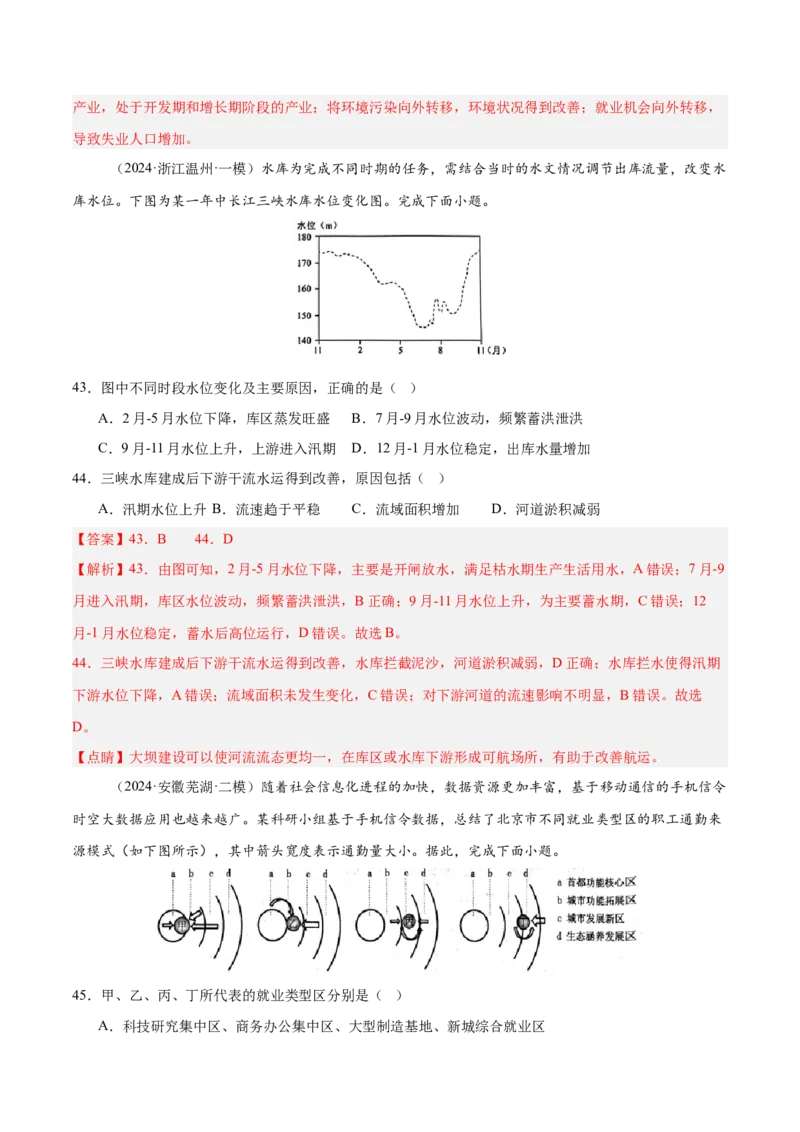 消灭易错人文地理选择题50题专练（解析版）_2025年新高考资料_二轮复习_2025年高三地理高考二轮复习专项提升（新高考通用）3405802_易错专练