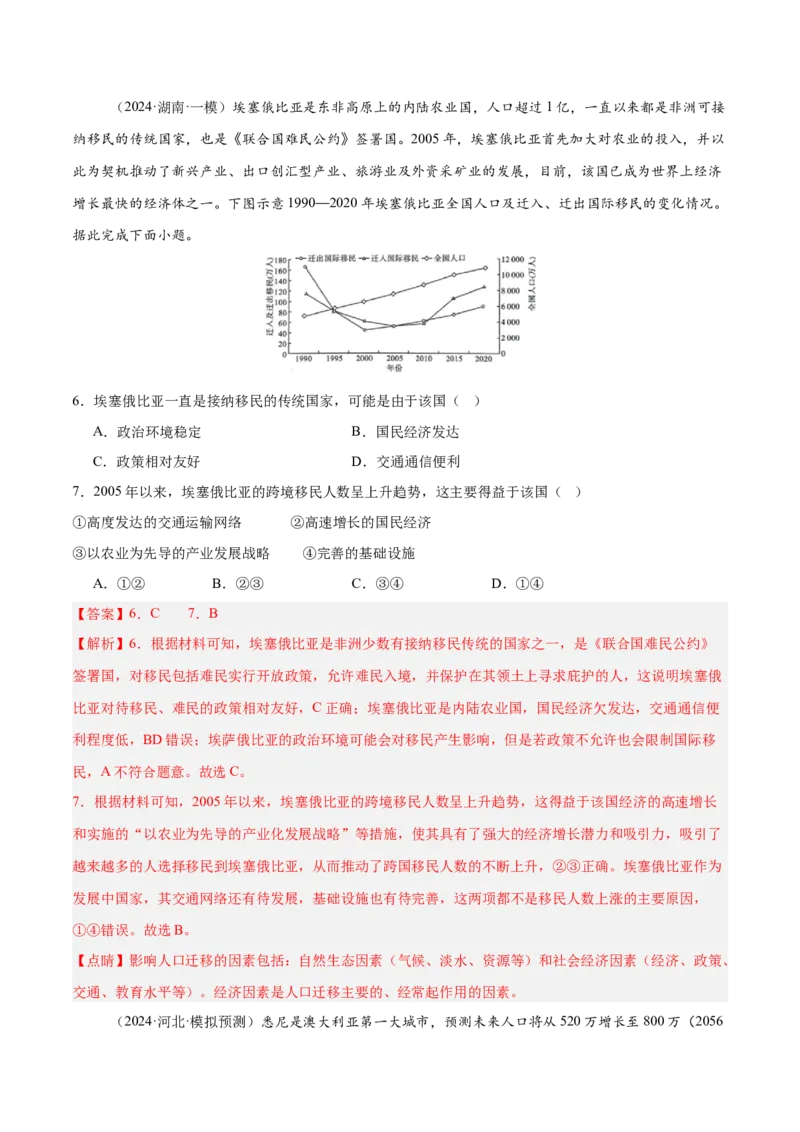 消灭易错人文地理选择题50题专练（解析版）_2025年新高考资料_二轮复习_2025年高三地理高考二轮复习专项提升（新高考通用）3405802_易错专练