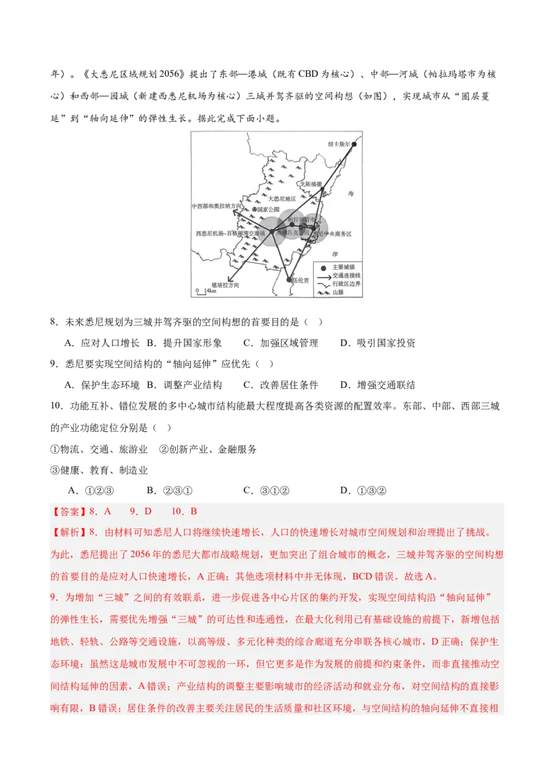 消灭易错人文地理选择题50题专练（解析版）_2025年新高考资料_二轮复习_2025年高三地理高考二轮复习专项提升（新高考通用）3405802_易错专练
