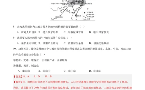 消灭易错人文地理选择题50题专练（解析版）_2025年新高考资料_二轮复习_2025年高三地理高考二轮复习专项提升（新高考通用）3405802_易错专练