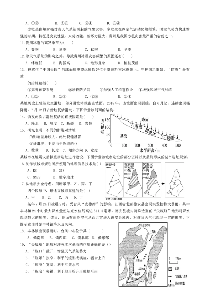 第21讲：自然灾害及防灾减灾（答案在最后一行，无解析）_通用版（老高考）复习资料_2024年复习资料_2024届高考地理一轮复习配套练习小题狂练（答案在最后一行，无解析）