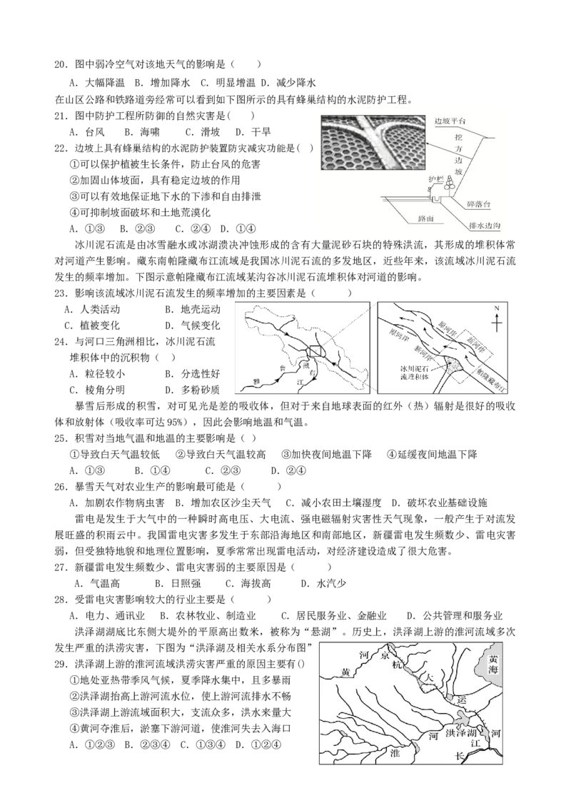 第21讲：自然灾害及防灾减灾（答案在最后一行，无解析）_通用版（老高考）复习资料_2024年复习资料_2024届高考地理一轮复习配套练习小题狂练（答案在最后一行，无解析）