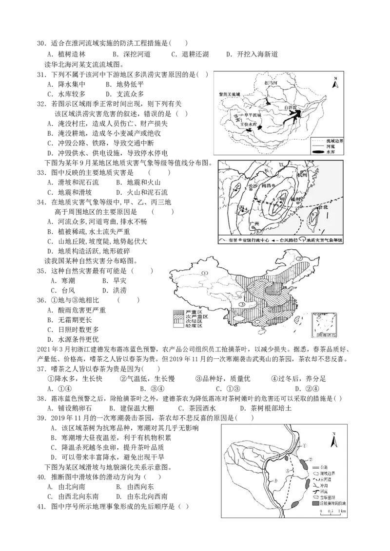 第21讲：自然灾害及防灾减灾（答案在最后一行，无解析）_通用版（老高考）复习资料_2024年复习资料_2024届高考地理一轮复习配套练习小题狂练（答案在最后一行，无解析）