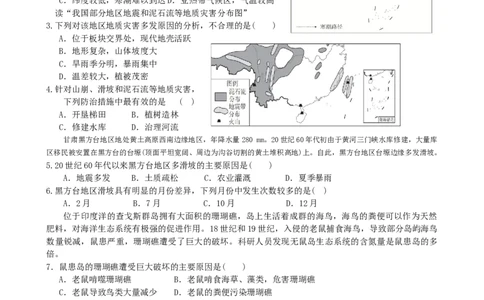 第21讲：自然灾害及防灾减灾（答案在最后一行，无解析）_通用版（老高考）复习资料_2024年复习资料_2024届高考地理一轮复习配套练习小题狂练（答案在最后一行，无解析）